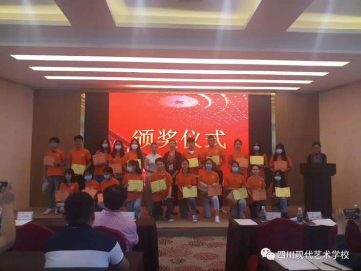 四川现代艺术学校-颁奖仪式 四川现代艺术学校-颁奖仪式
