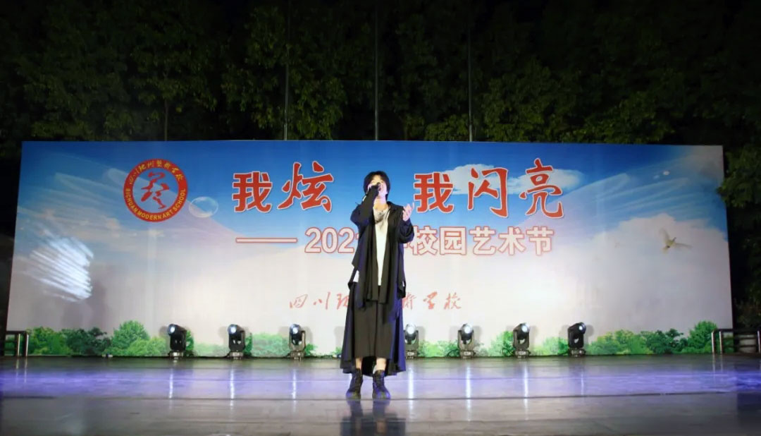 四川现代艺术学校-2021校园文化艺术节-音乐声乐表演