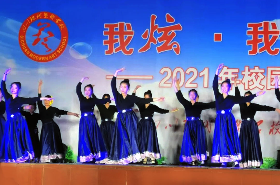 四川现代艺术学校-2021校园文化艺术节 -舞蹈