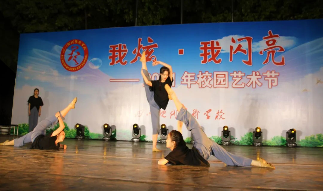 四川现代艺术学校-2021校园文化艺术节 -舞蹈