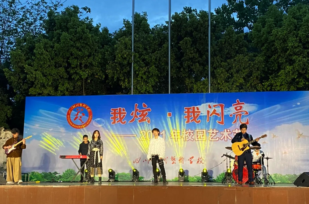 四川现代艺术学校-2021校园文化艺术节-音乐专业