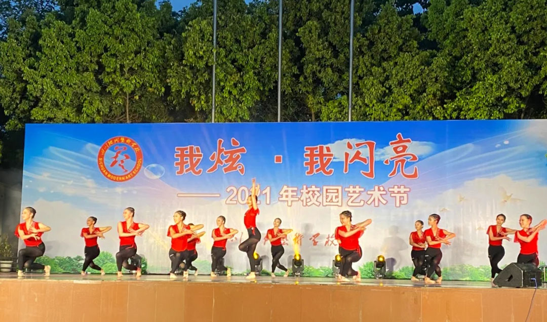 四川现代艺术学校-2021校园文化艺术节-舞蹈表演